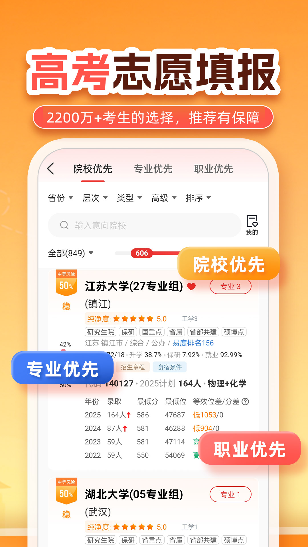 精彩截图-优志愿2026官方新版