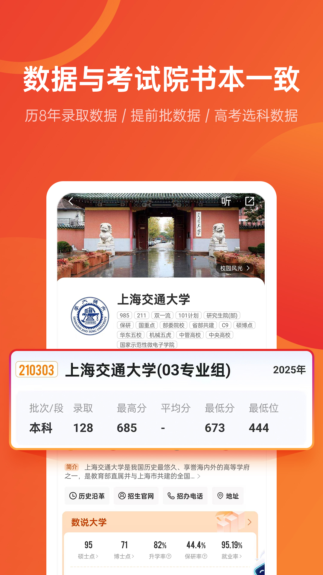 精彩截图-优志愿2026官方新版