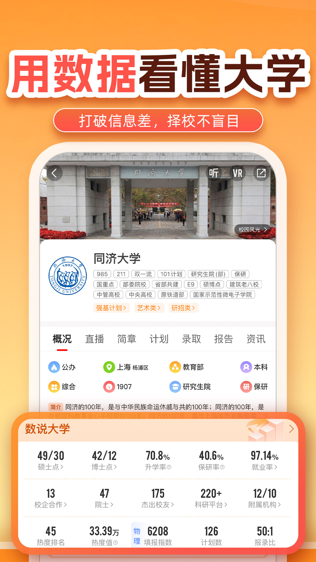 精彩截图-优志愿2026官方新版