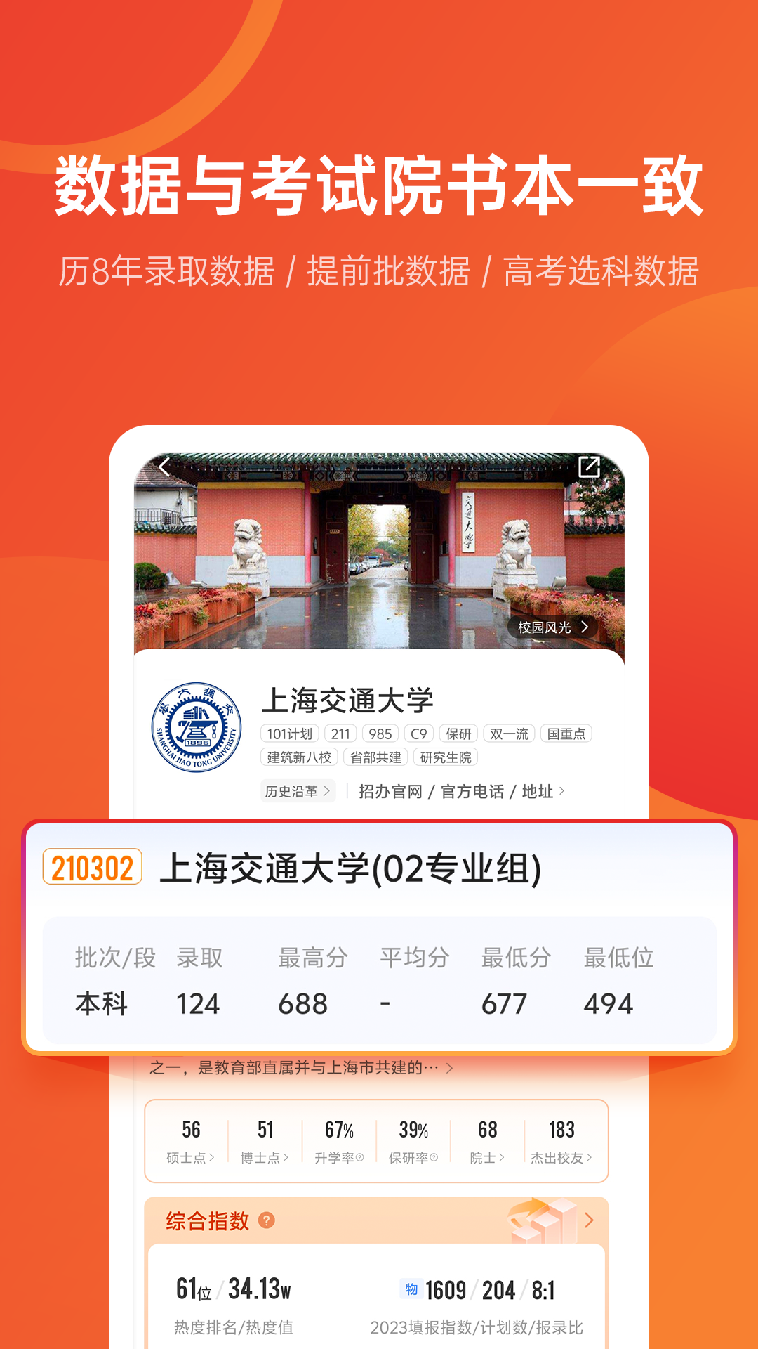  "志愿填报无忧：优志愿软件全方位指南"