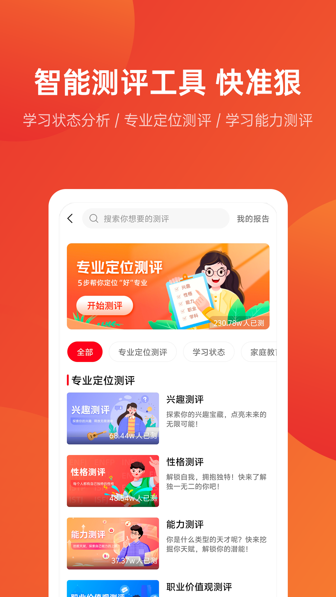 精彩截图-优志愿2026官方新版