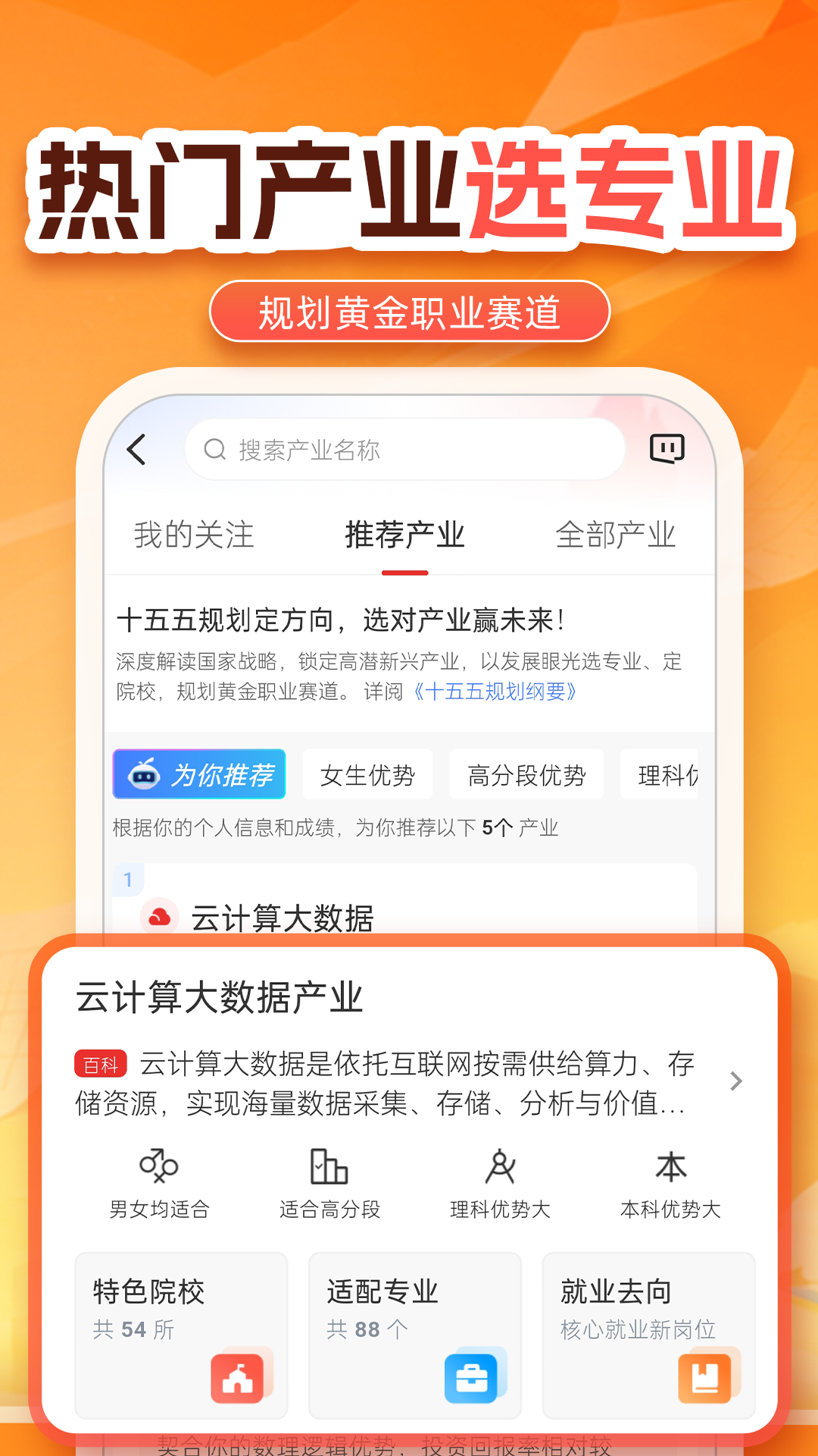 精彩截图-优志愿2026官方新版