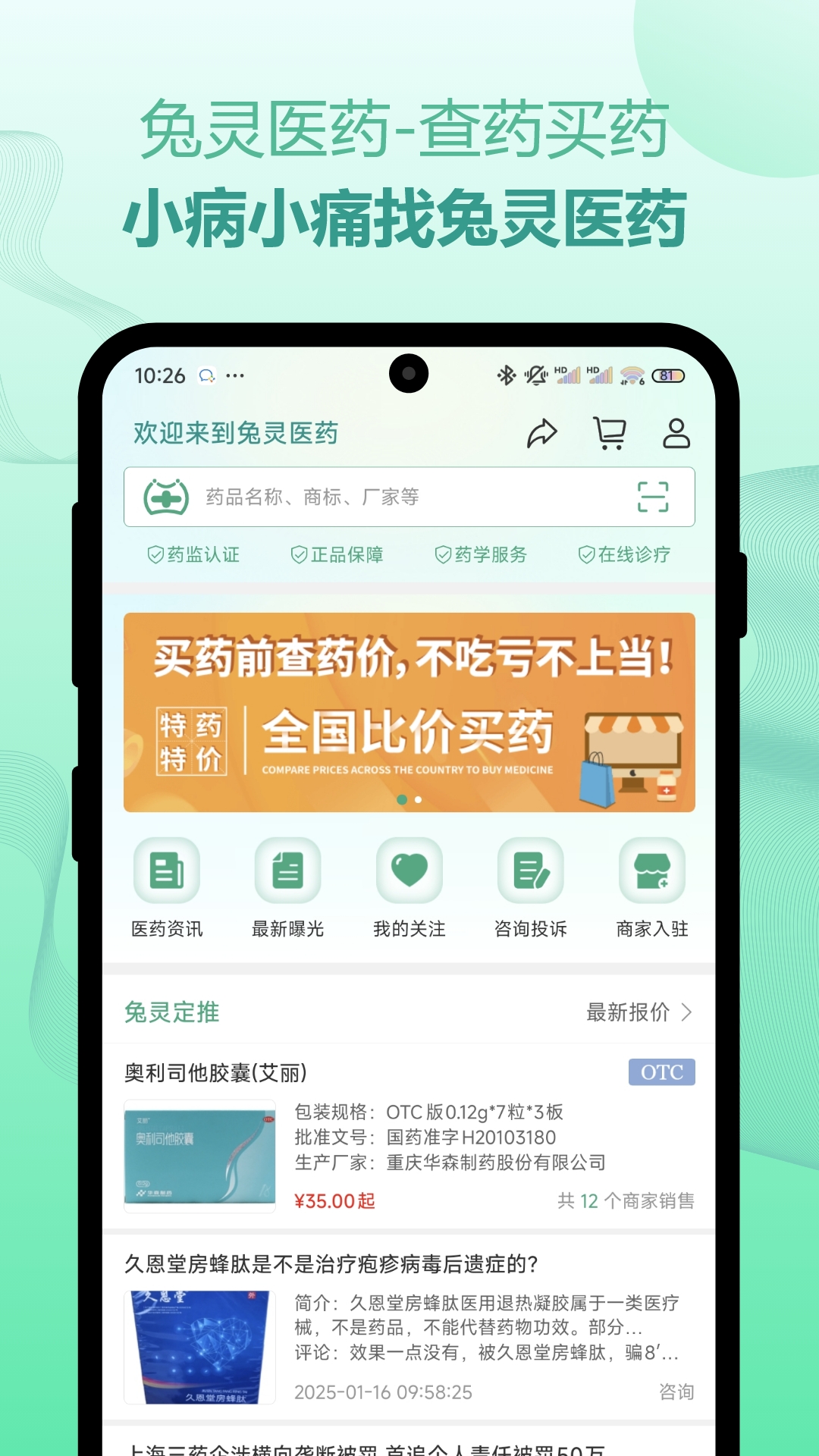 精彩截图-兔灵医药2025官方新版