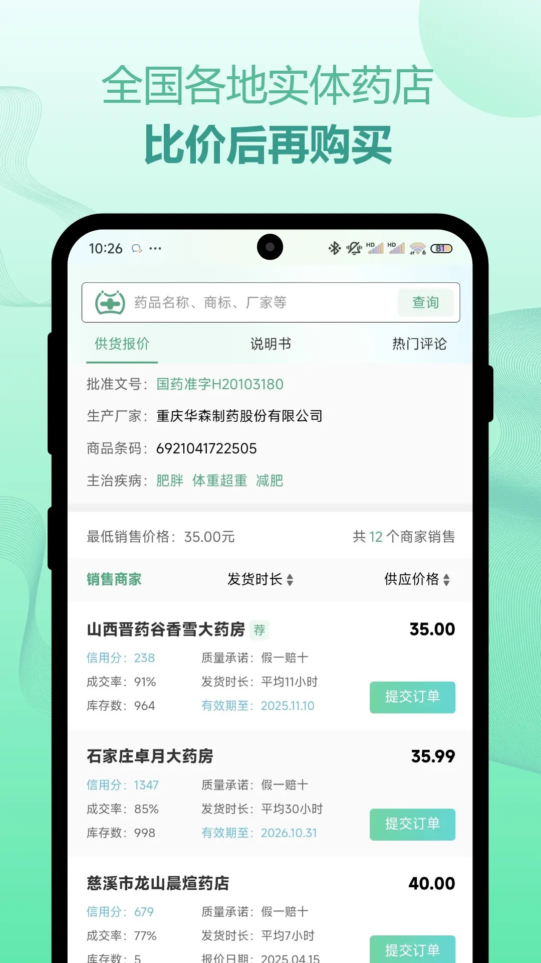 精彩截图-兔灵医药2026官方新版