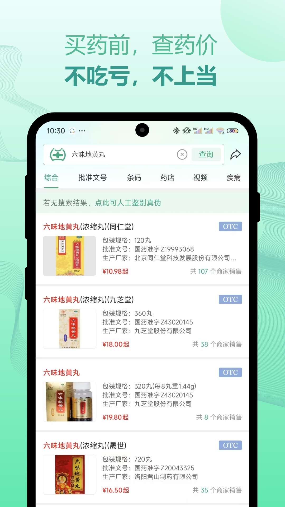 精彩截图-兔灵医药2025官方新版