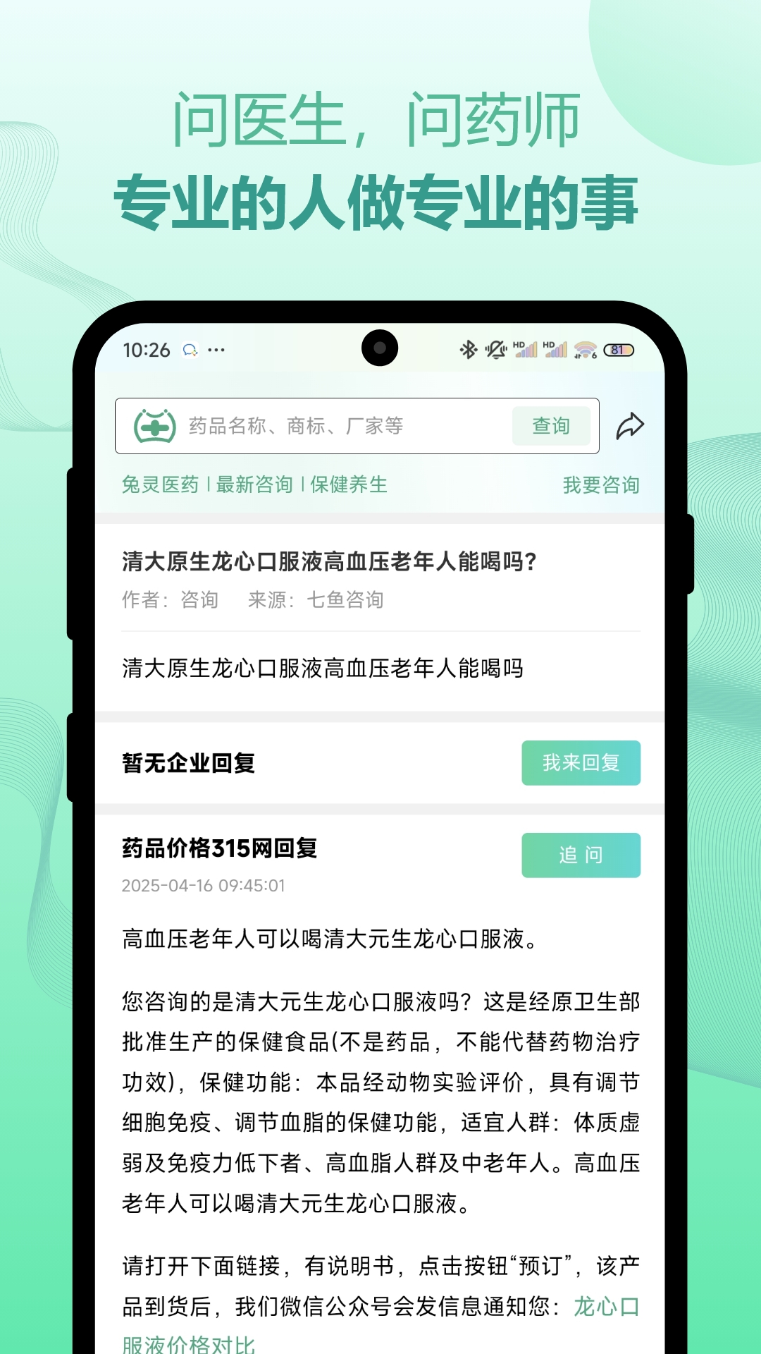 精彩截图-兔灵医药2025官方新版