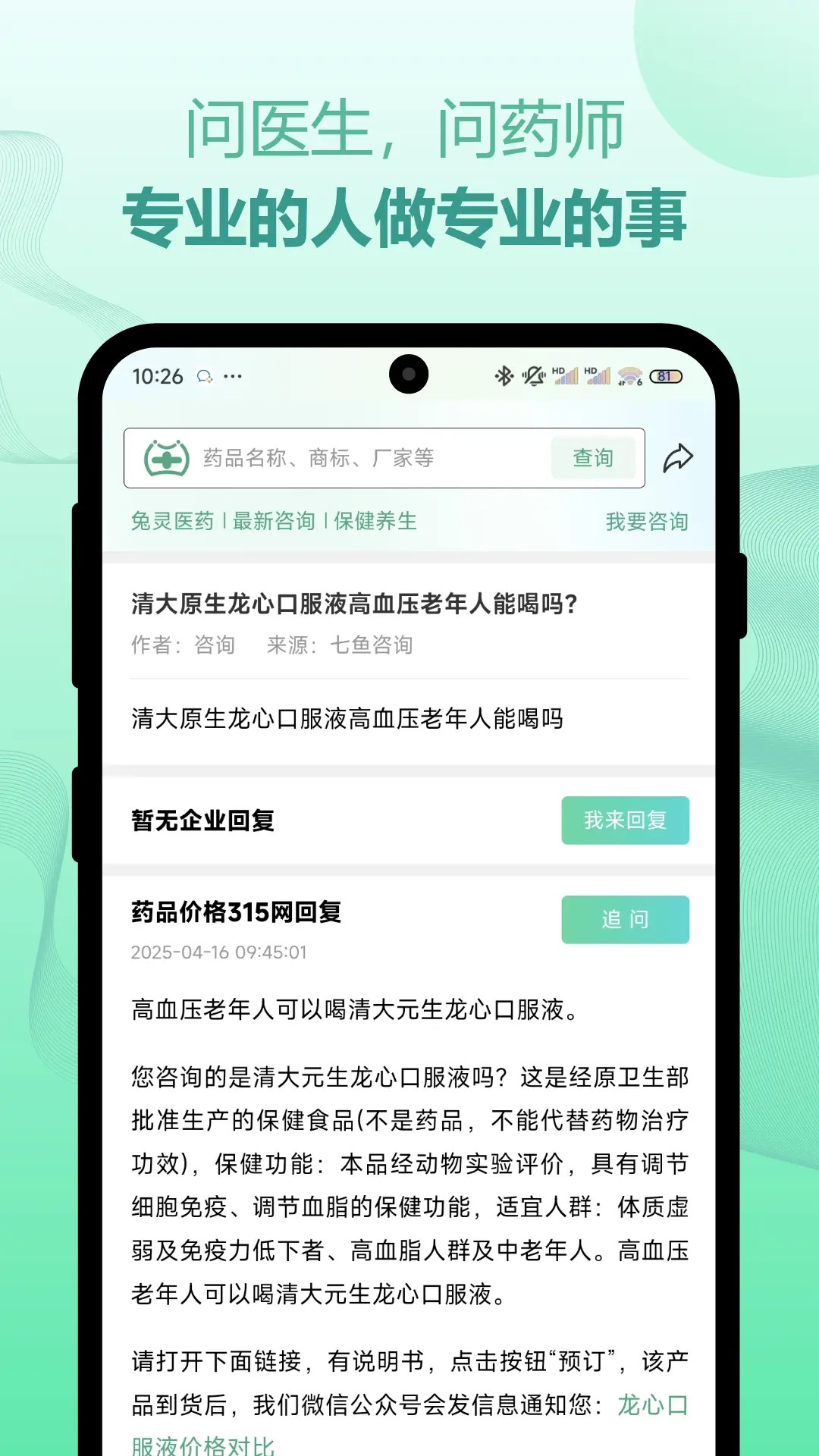 精彩截图-兔灵医药2026官方新版