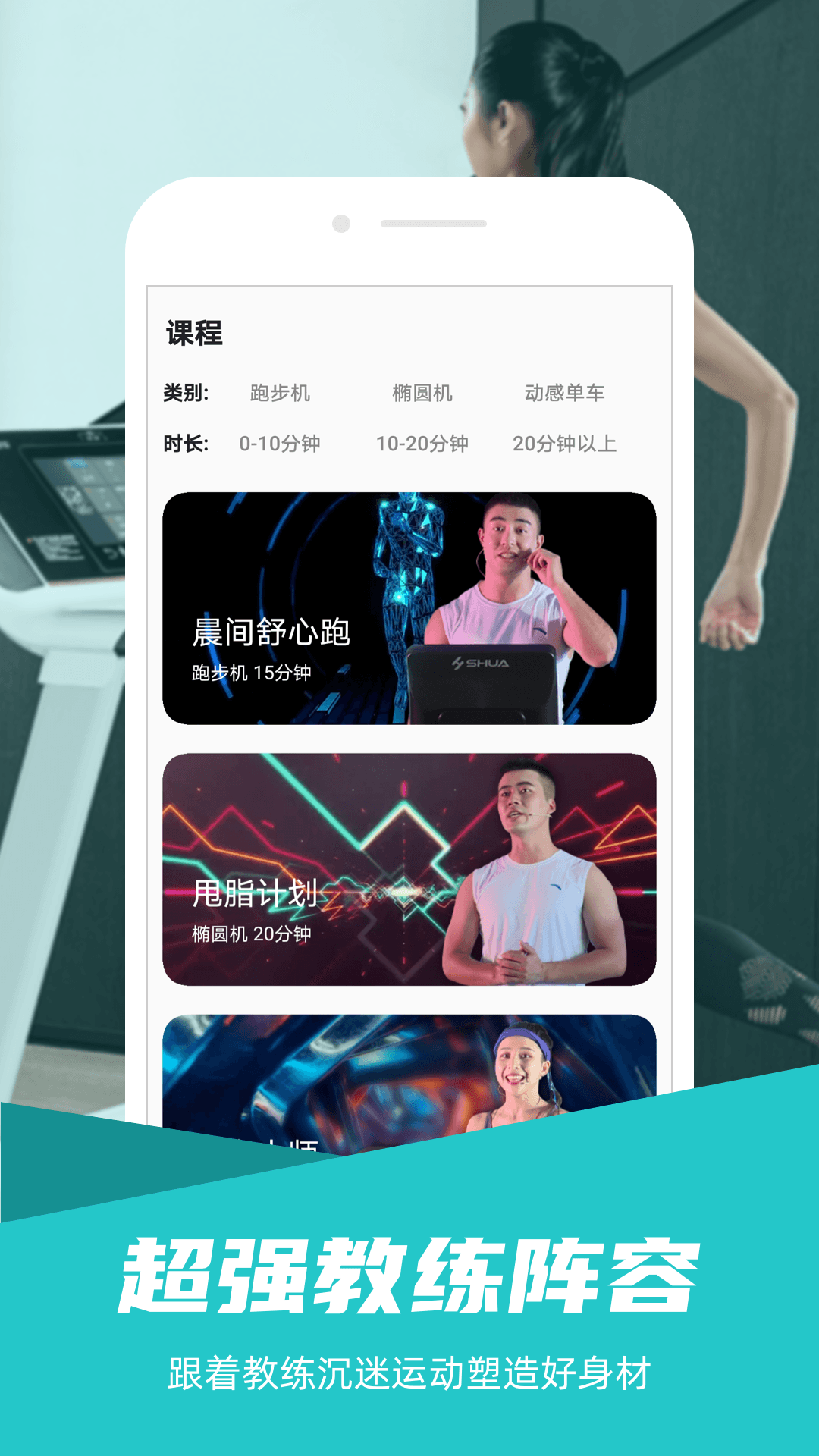 舒华运动 截图 1