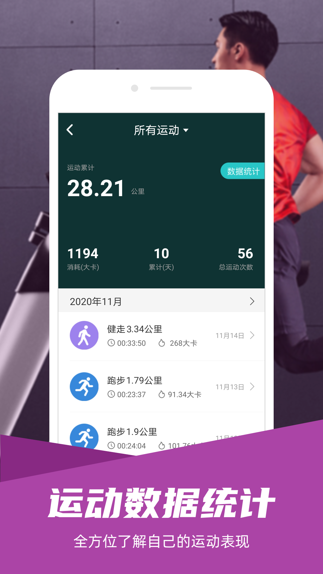 舒华运动 截图 3