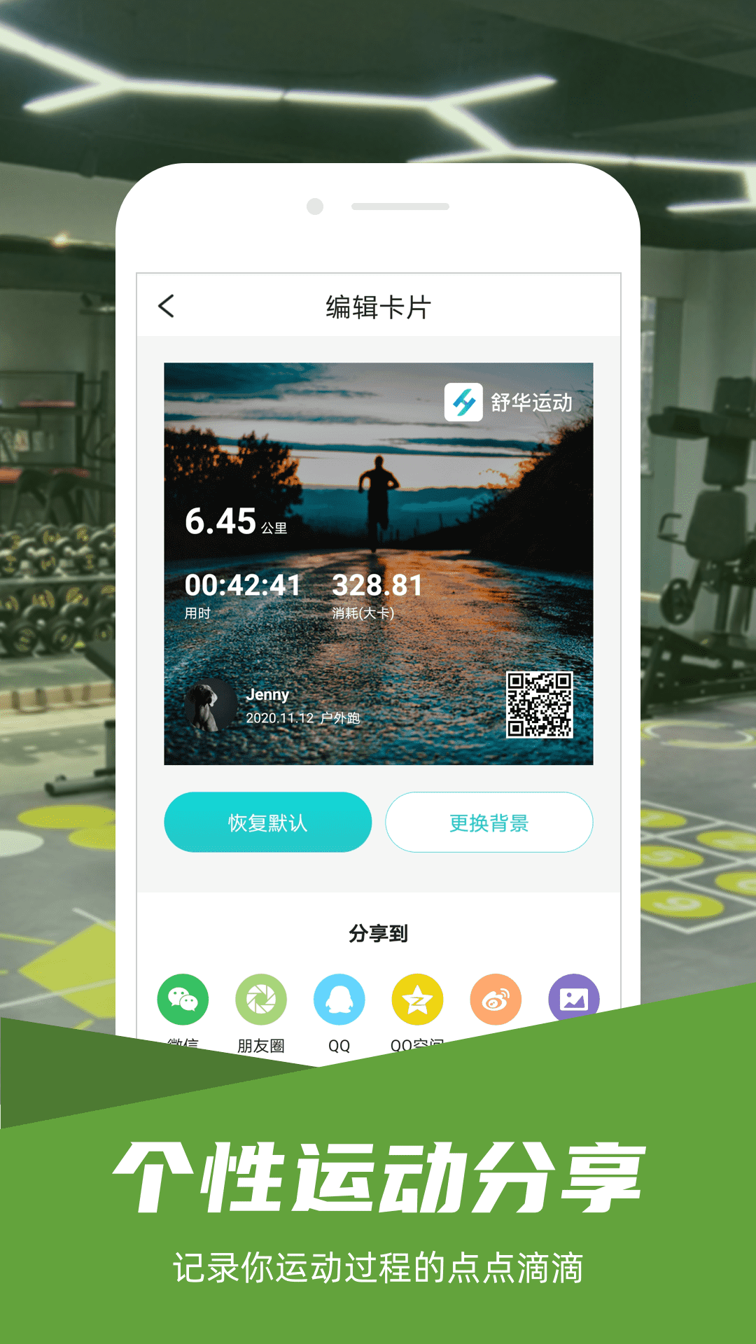 舒华运动 截图 4