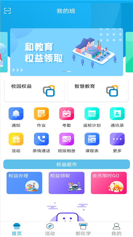 江西校讯通安卓版高清截图