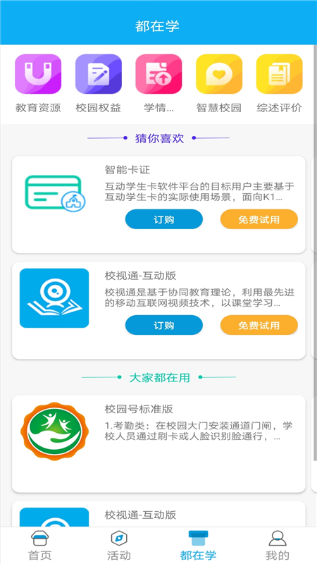 江西校讯通安卓版高清截图