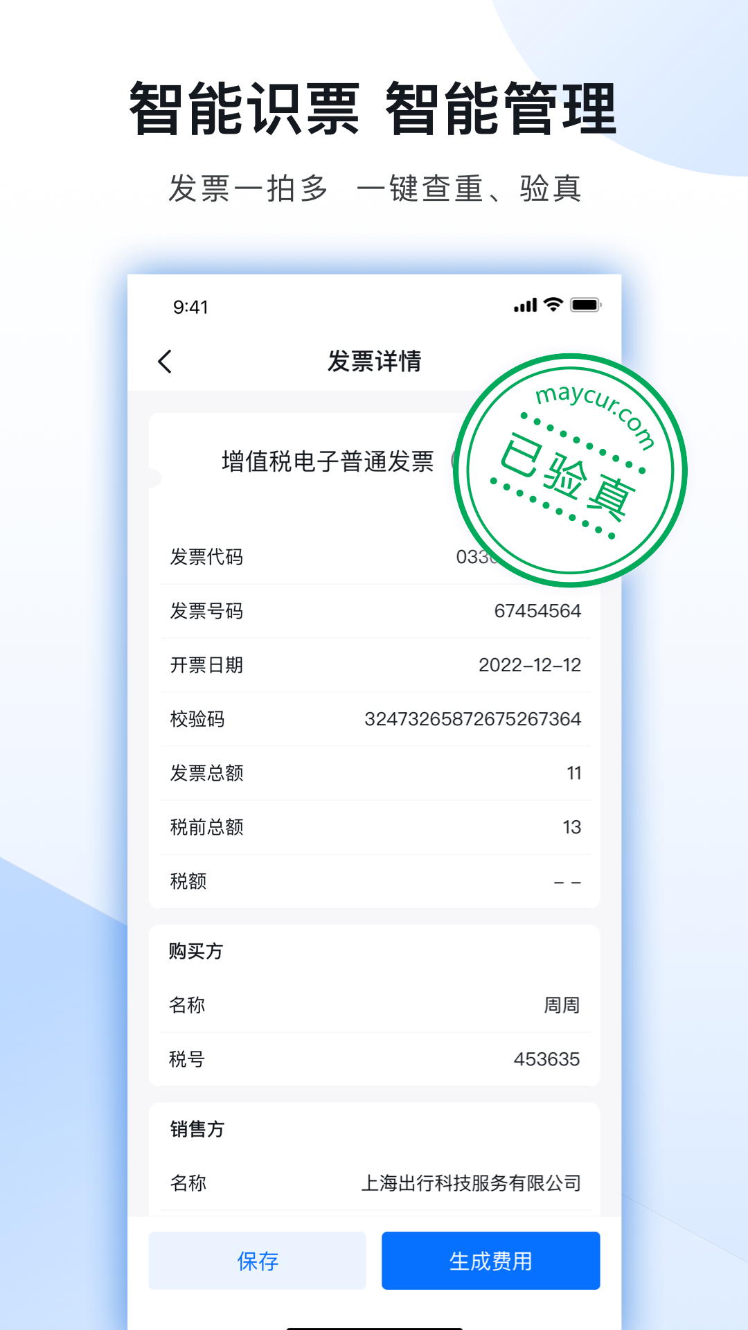 精彩截图-每刻报销2026官方新版