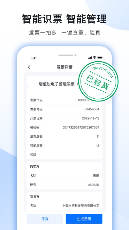 精彩截图-每刻报销2026官方新版