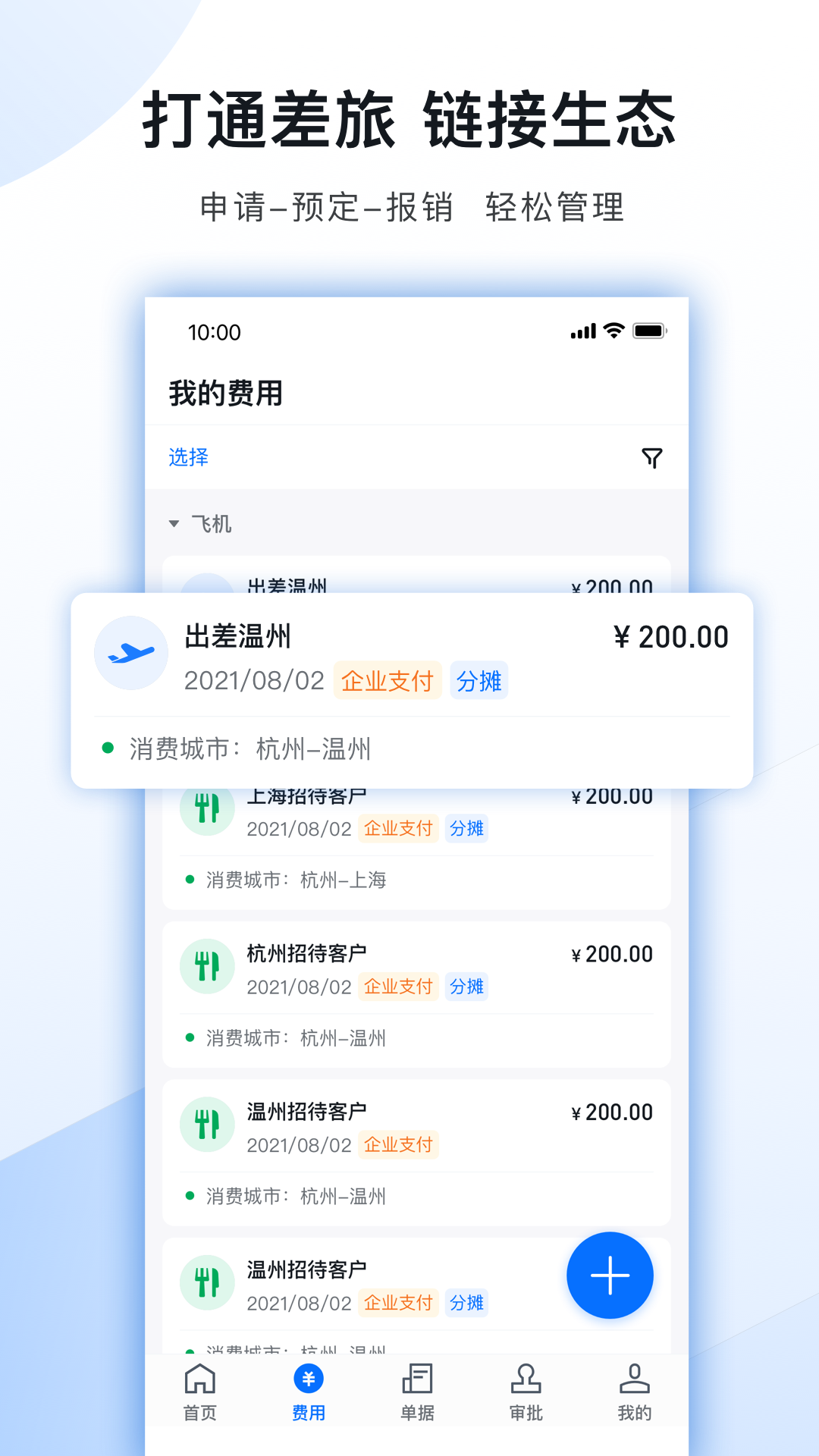 精彩截图-每刻报销2026官方新版