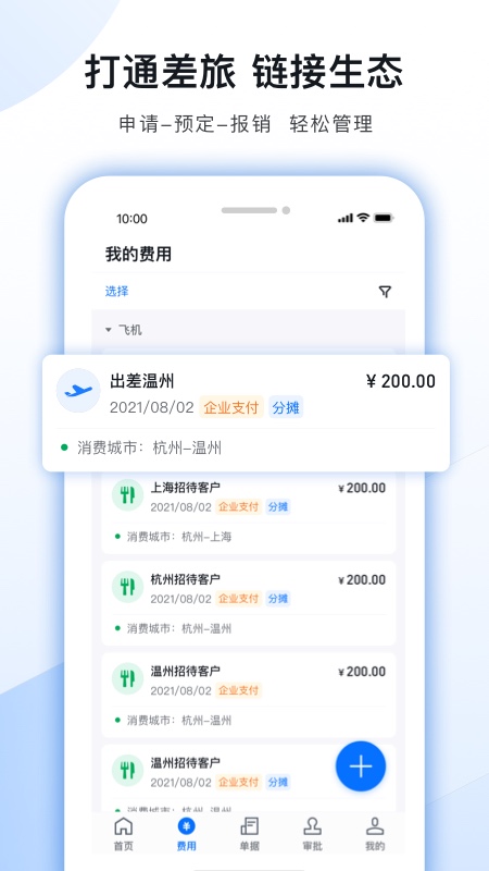 精彩截图-每刻报销2026官方新版