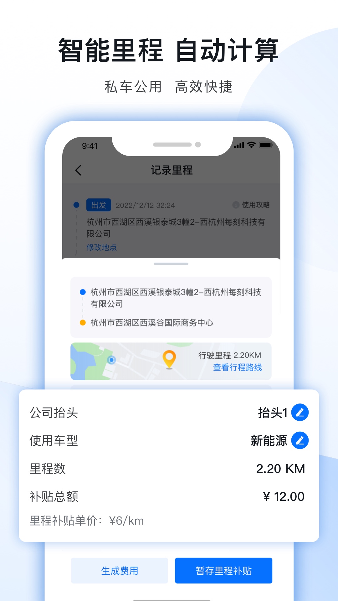 精彩截图-每刻报销2026官方新版