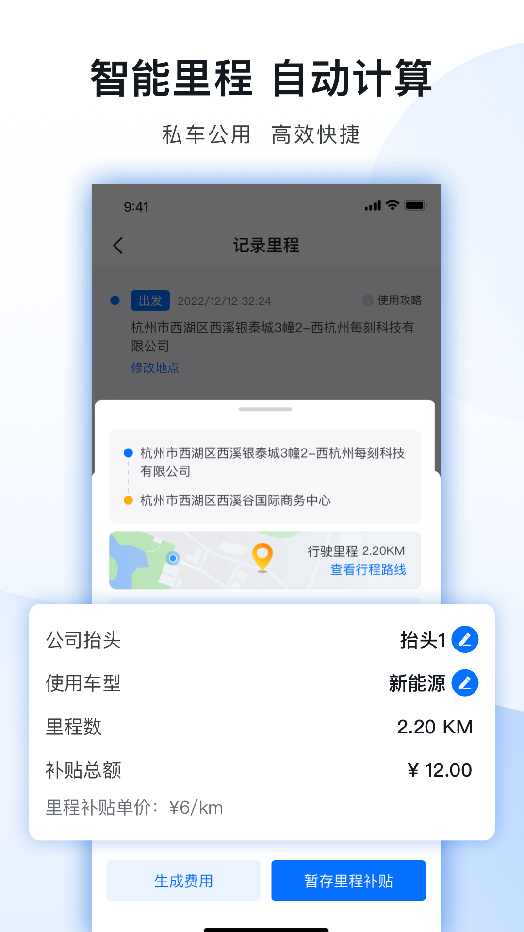 精彩截图-每刻报销2026官方新版