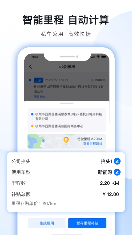 精彩截图-每刻报销2026官方新版
