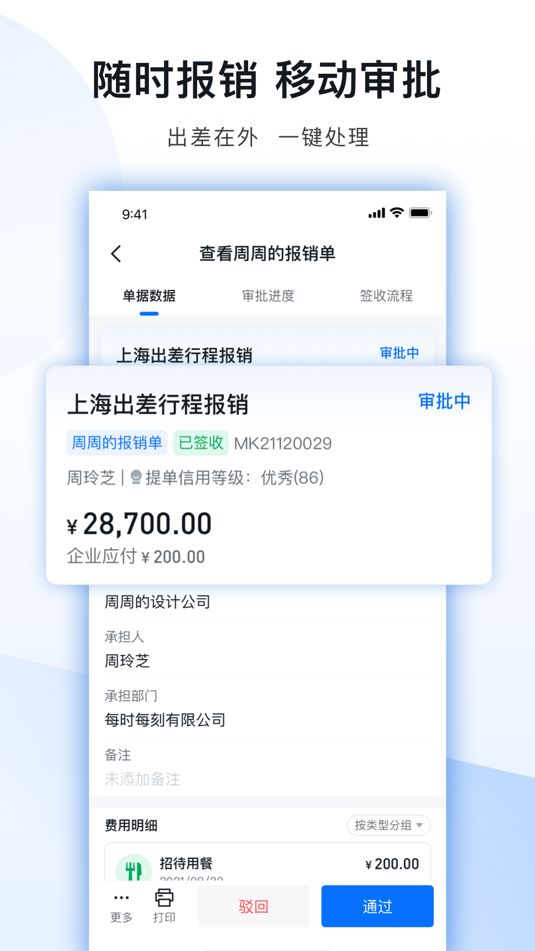 精彩截图-每刻报销2026官方新版
