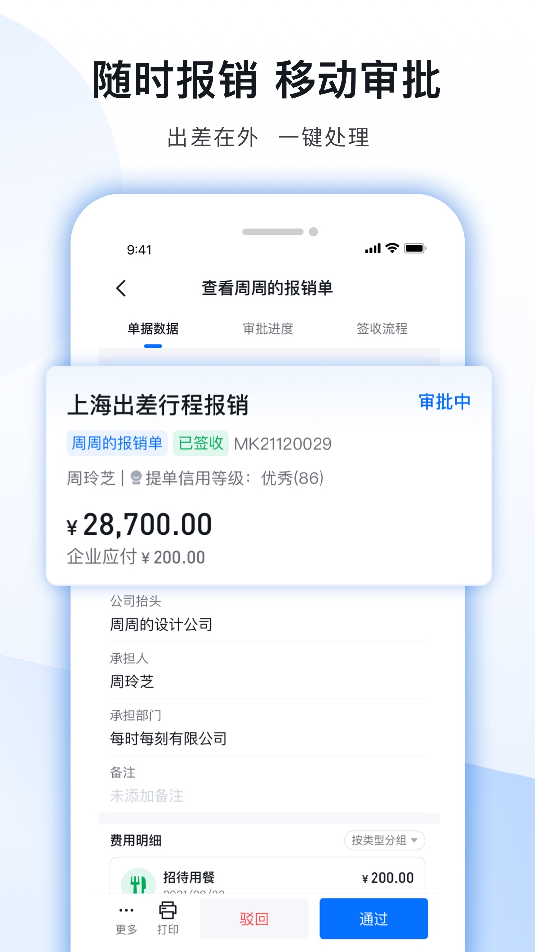精彩截图-每刻报销2026官方新版