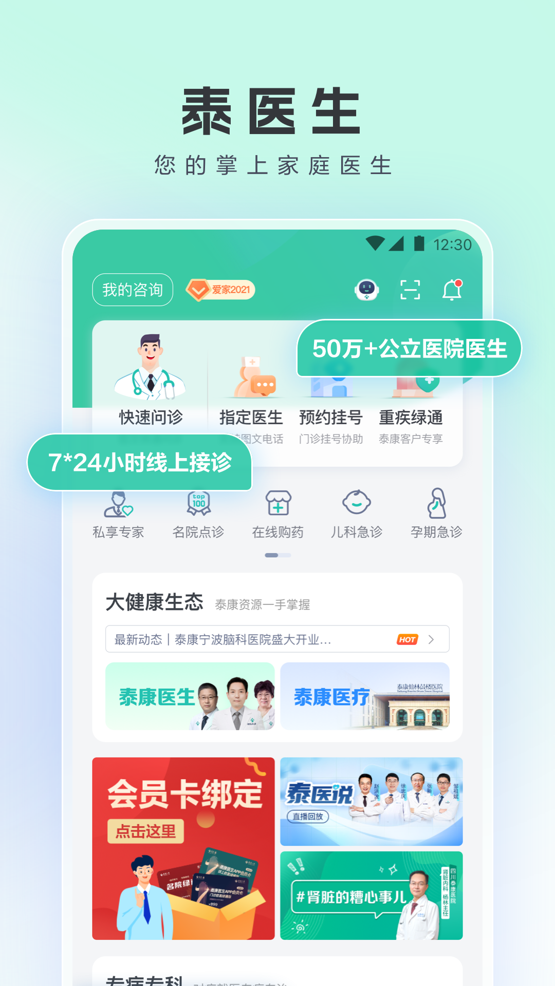 精彩截图-泰康医生2025官方新版