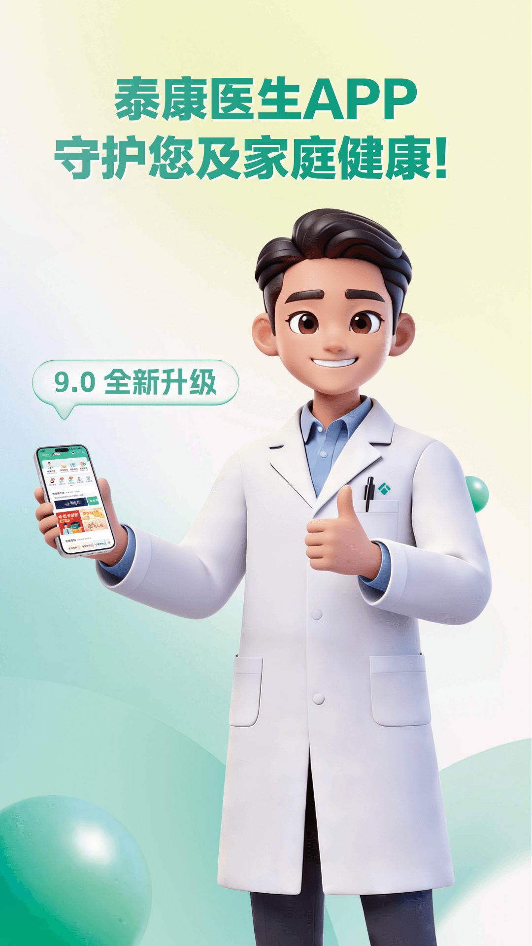 精彩截图-泰康医生2026官方新版