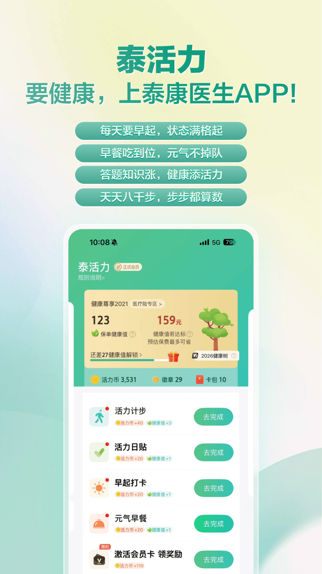 精彩截图-泰康医生2026官方新版