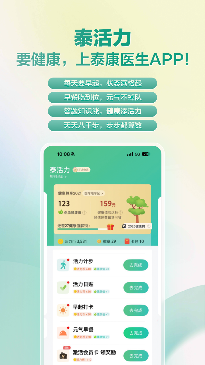 精彩截图-泰康医生2026官方新版
