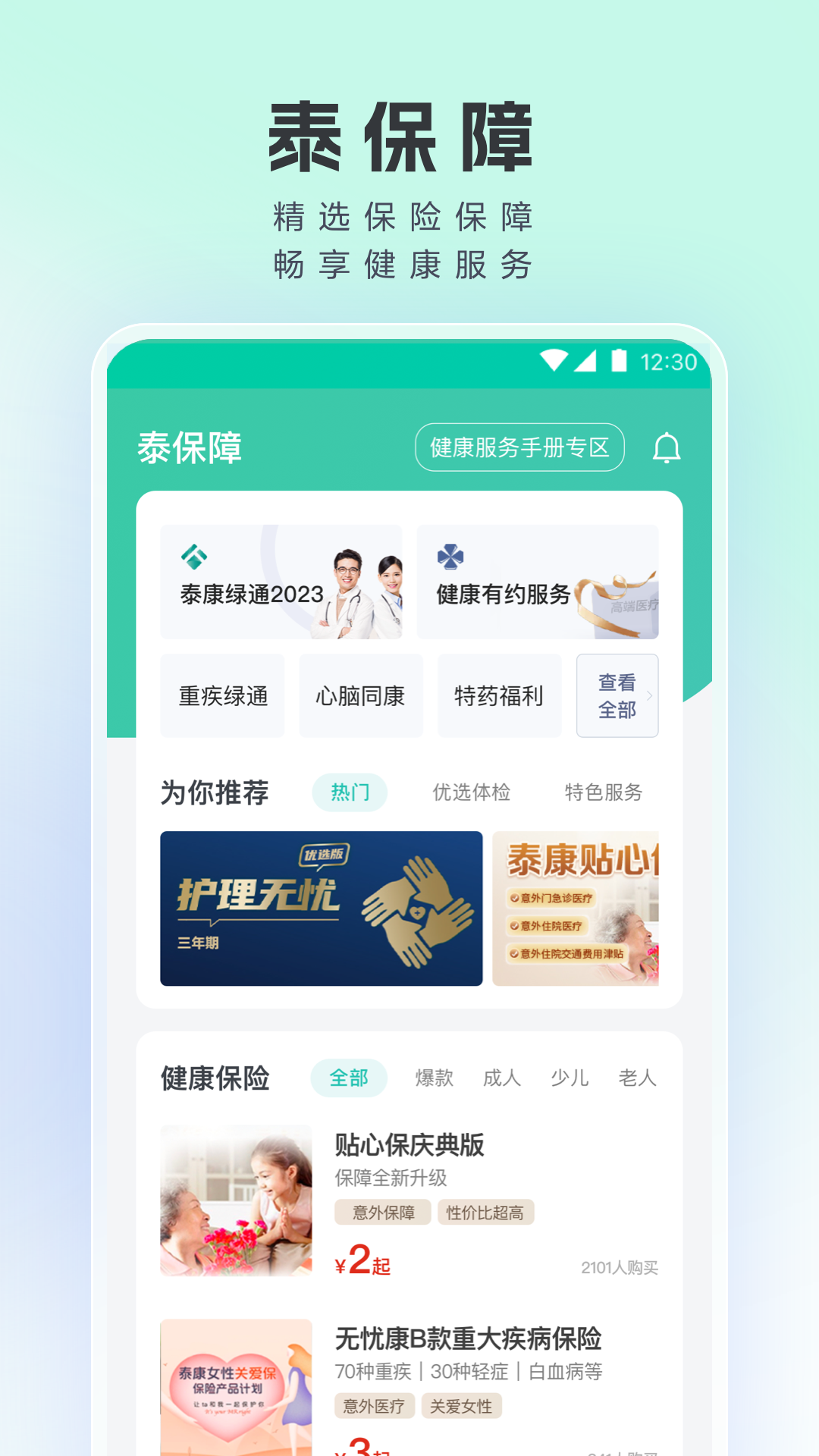 精彩截图-泰康医生2025官方新版