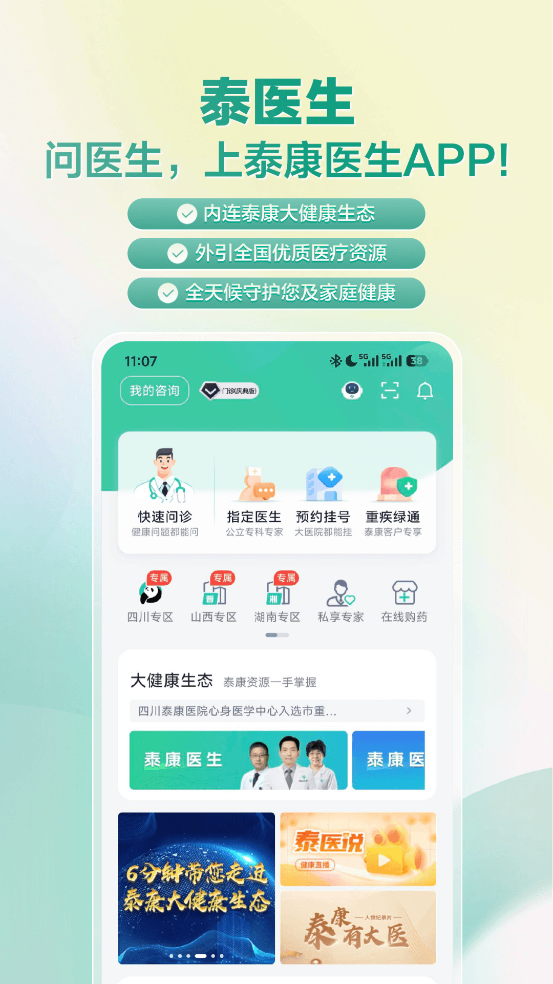 精彩截图-泰康医生2026官方新版
