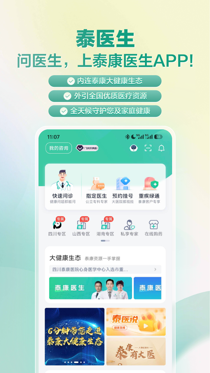 精彩截图-泰康医生2026官方新版