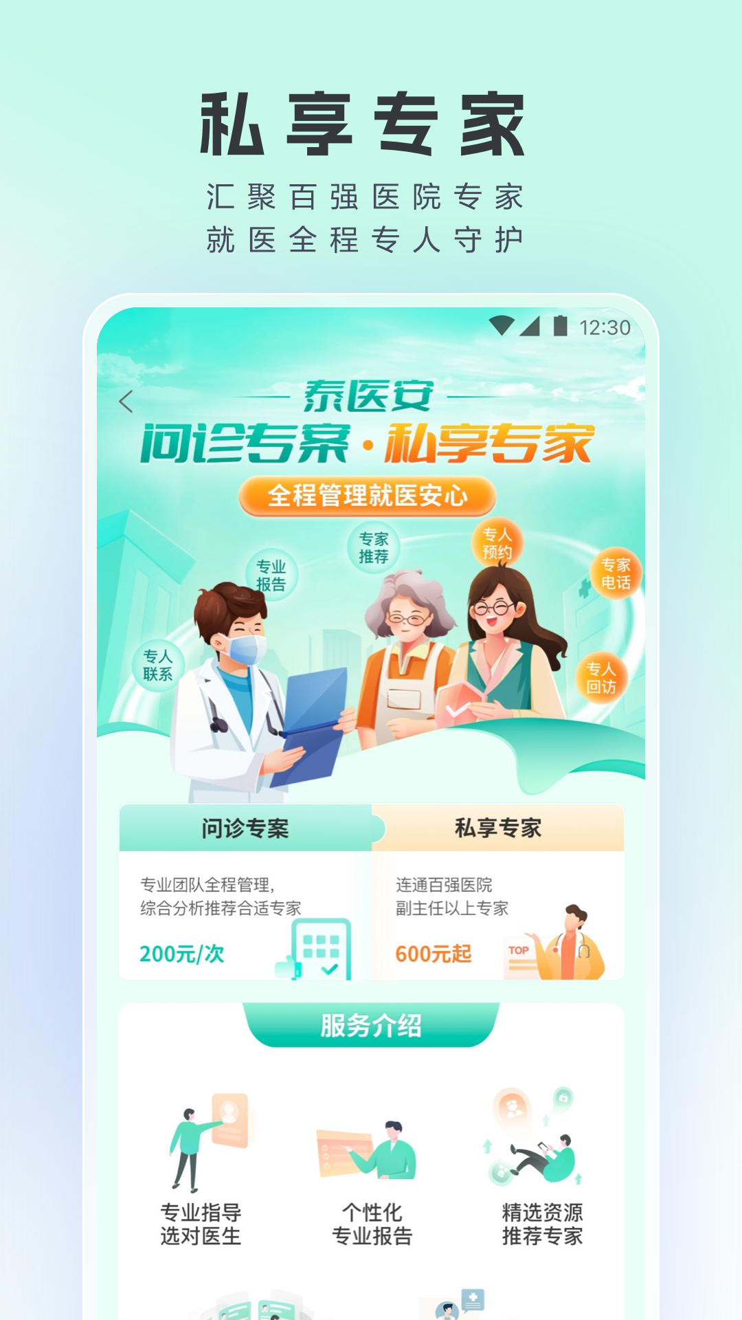 精彩截图-泰康医生2025官方新版