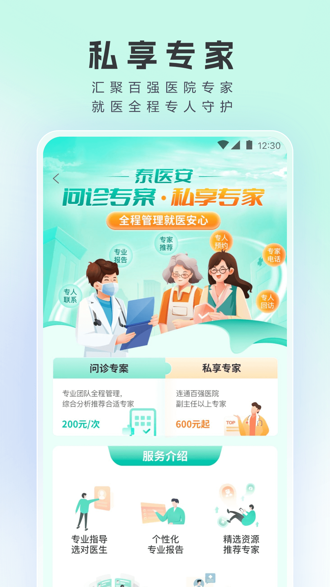 精彩截图-泰康医生2026官方新版