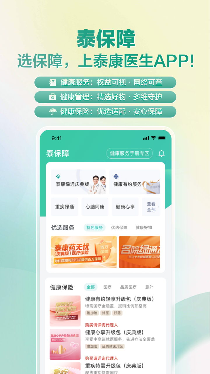 精彩截图-泰康医生2026官方新版