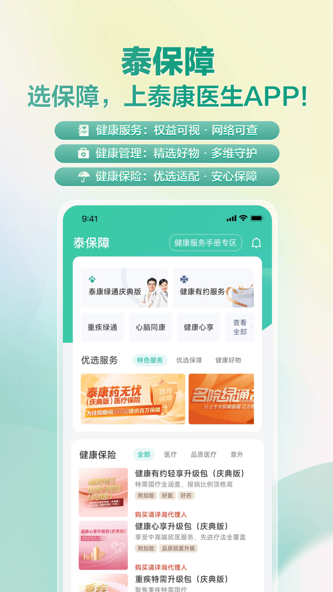 精彩截图-泰康医生2026官方新版