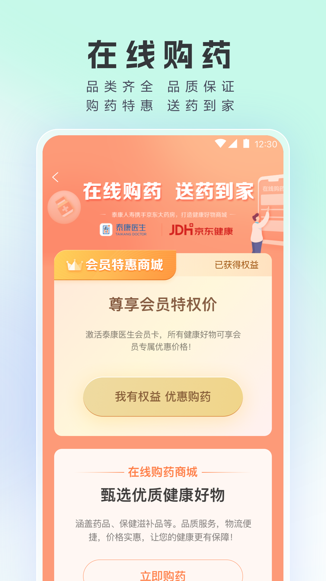 精彩截图-泰康医生2025官方新版