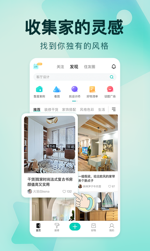 精彩截图-好好住2025官方新版