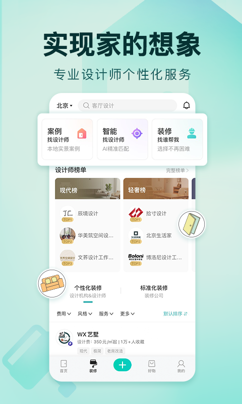 精彩截图-好好住2025官方新版