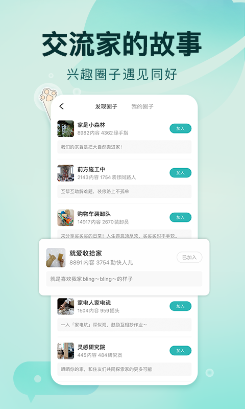 精彩截图-好好住2025官方新版