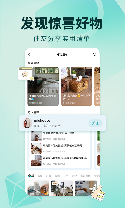 精彩截图-好好住2025官方新版