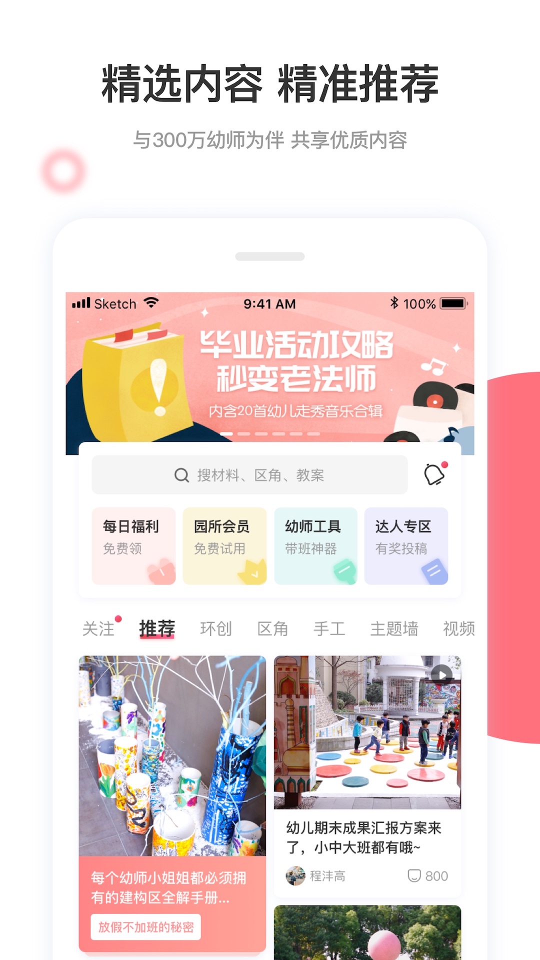 精彩截图-幼师口袋2026官方新版