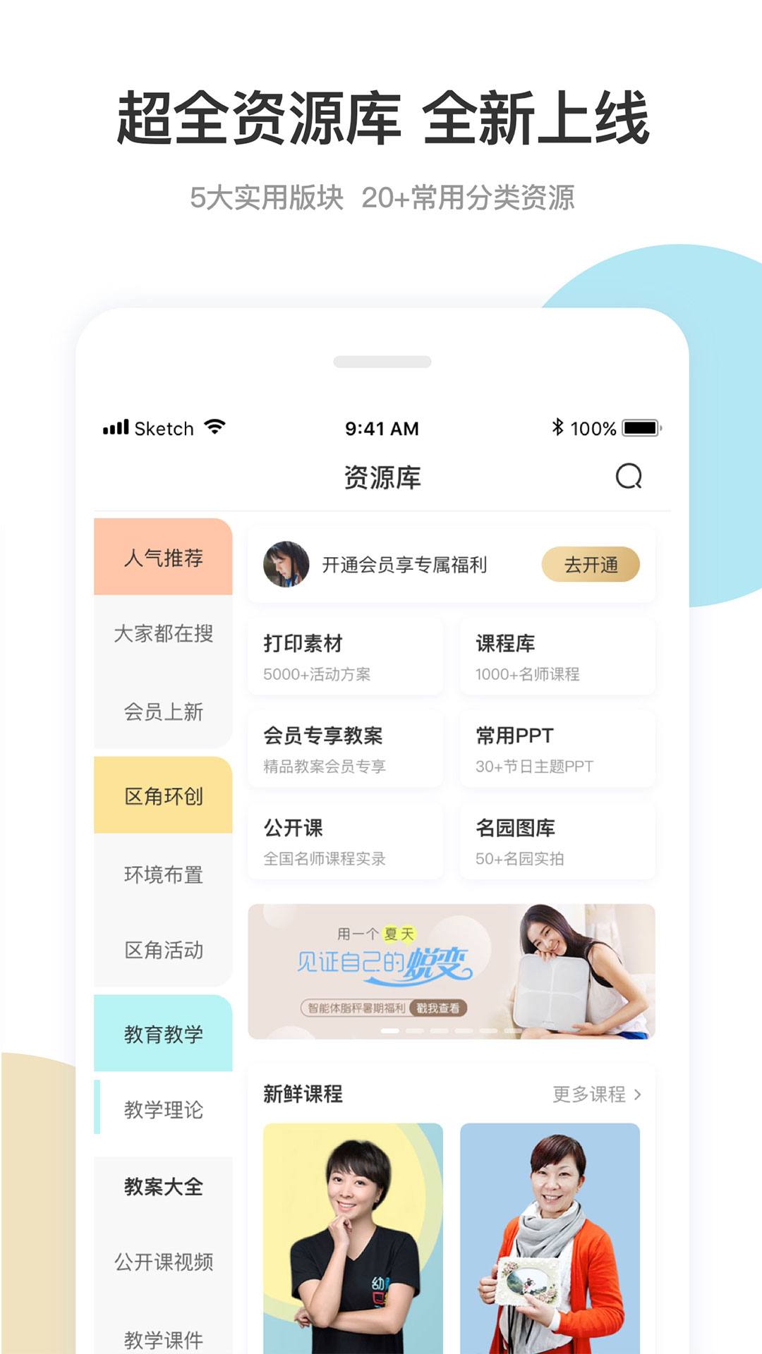 精彩截图-幼师口袋2025官方新版