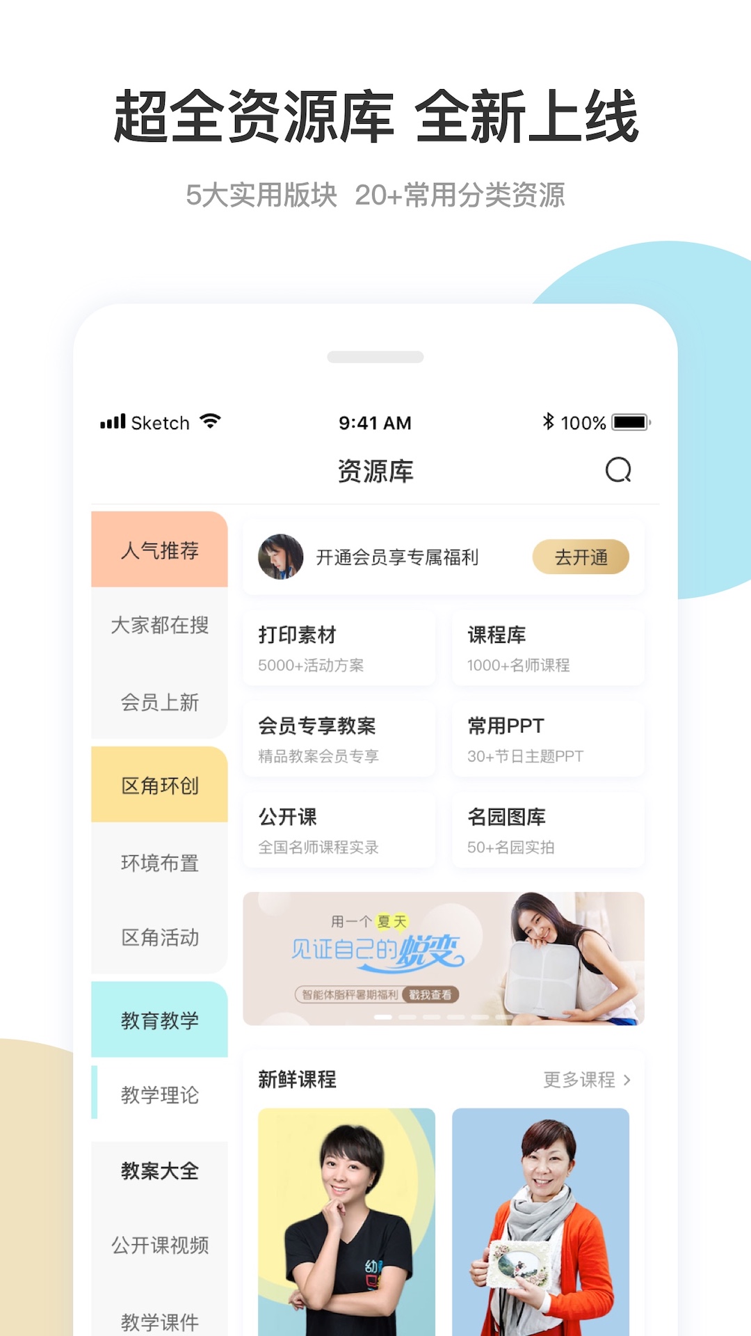 精彩截图-幼师口袋2026官方新版
