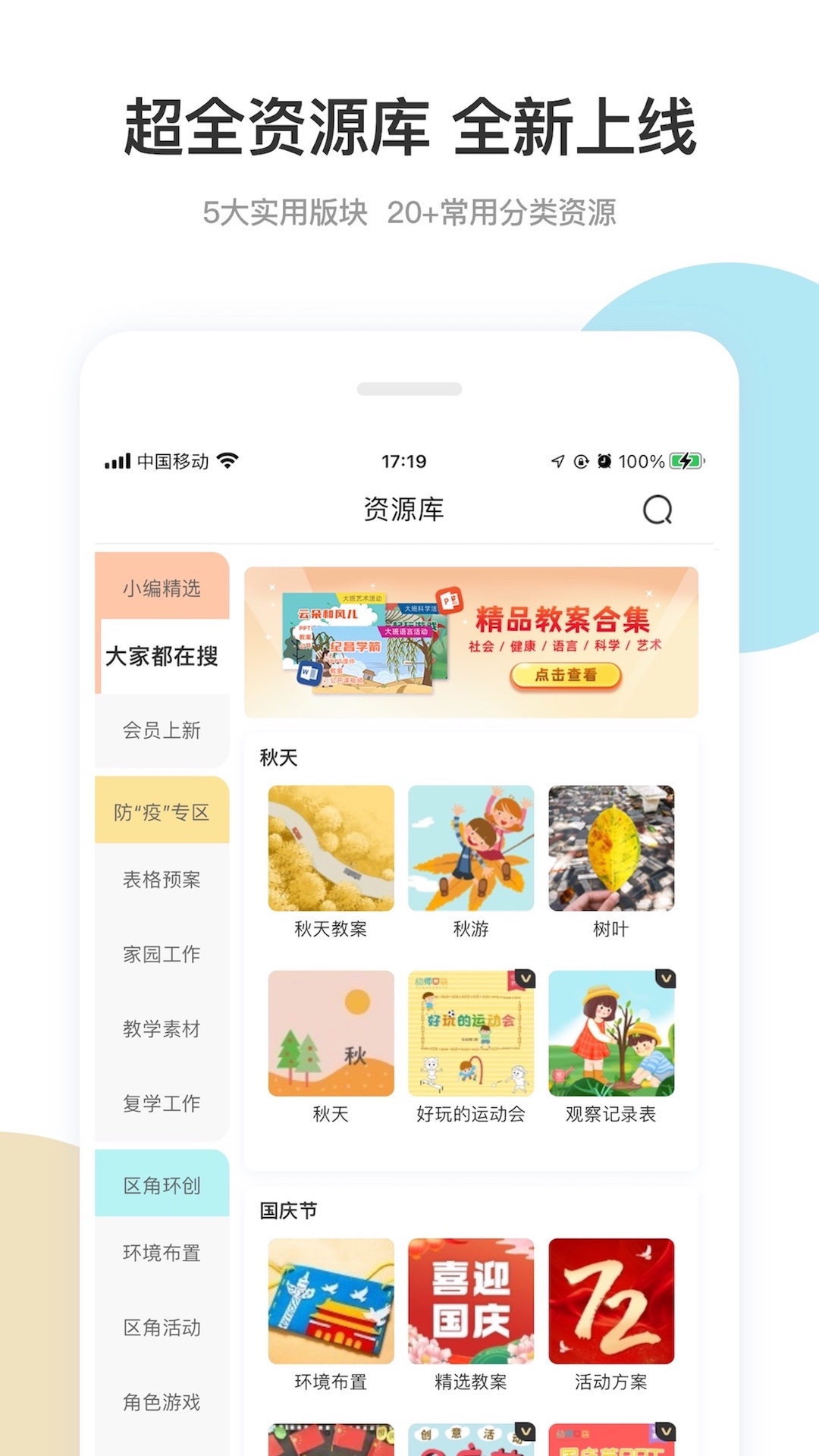 精彩截图-幼师口袋2026官方新版