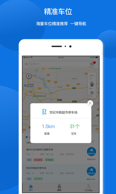精彩截图-任你停2025官方新版