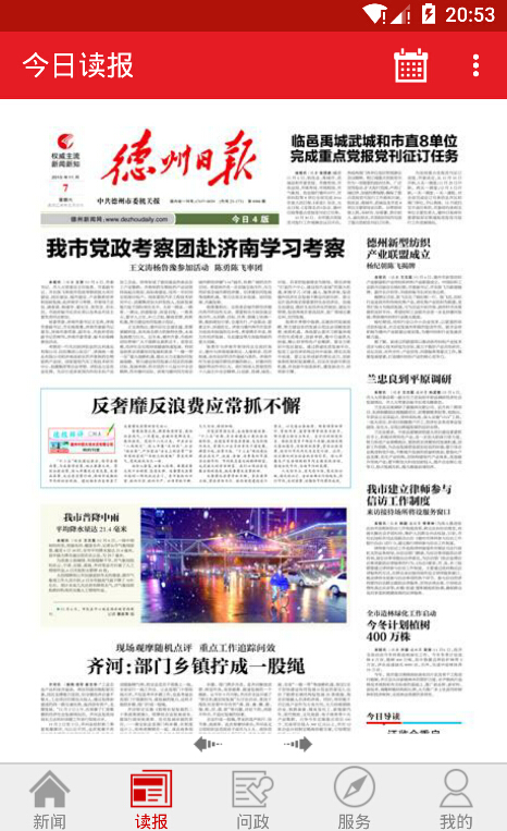 精彩截图-德州24小时2025官方新版