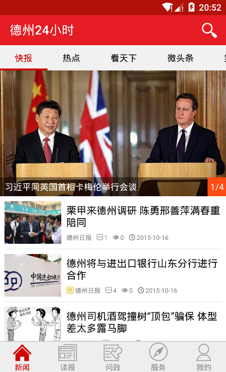 精彩截图-德州24小时2025官方新版
