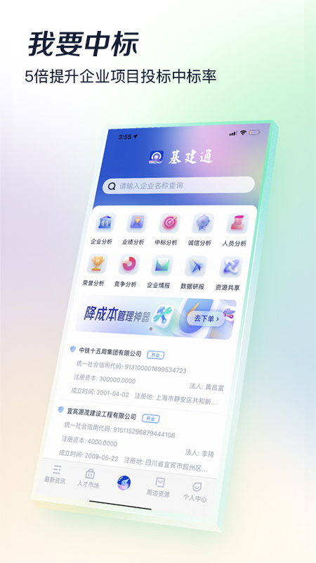 精彩截图-基建通2025官方新版