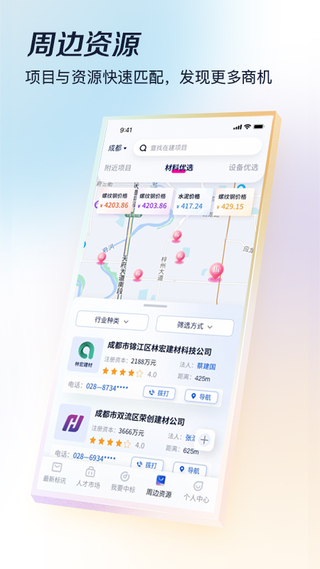 精彩截图-基建通2025官方新版